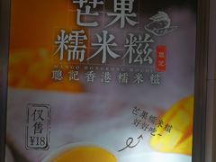 -聪记香港糯米糍(天虹店)