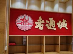 -老通城豆皮大王(吉庆街店)