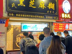 门面-鞠氏黑芝麻糊(水塔店)