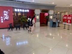 门面-闫府私房菜·百年鲁菜(恒隆店)