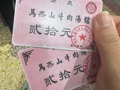 -清真马杰山牛肉汤馆