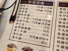 -老广记·牛杂甜品(东山口店)