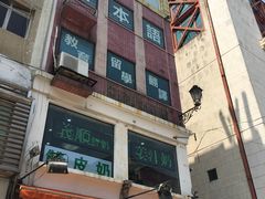 门面-义顺牛奶公司(新马路老店)
