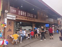 -周血旺老店