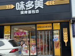 -味多美蛋糕(航天桥店)
