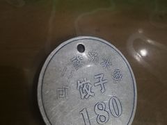 -回坊马二饺子馆