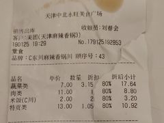 账单-东川麻辣香锅