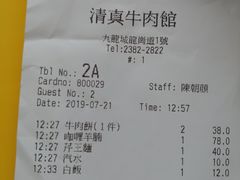 账单-清真牛肉馆