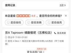 -京A Taproom·精酿餐吧(CBD店)