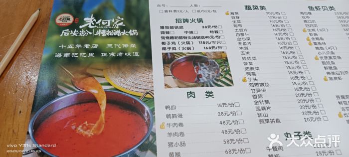 老何家后安粉·糟粕醋海鲜火锅(三亚湾椰梦长廊店)图片