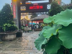 -天怡·鱼工厂(临江店)