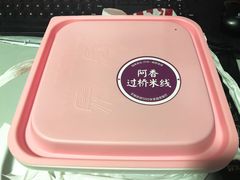 -阿香米线(凯德广场.1818店)