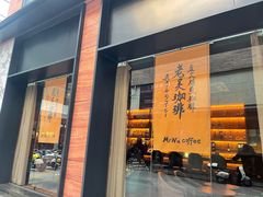 -老吴咖啡( 国贸商住大厦店)