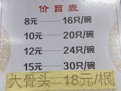 -周震馄饨
