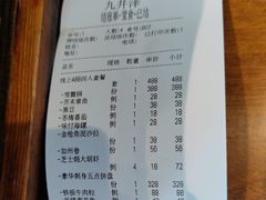 -九井澤精致料理(金茂店)