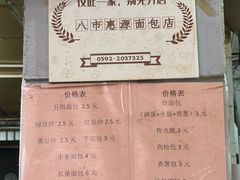 -惠源面包店(开禾路店)