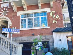 -天津五大道文化旅游区