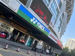 -YONEX苗江运动城(源深店)