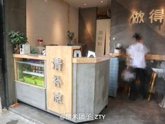 大堂-做得清补凉(上邦店)