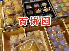 -百饼园(南后街店)