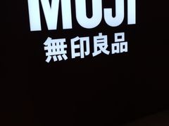 -MUJI无印良品(万科里店)