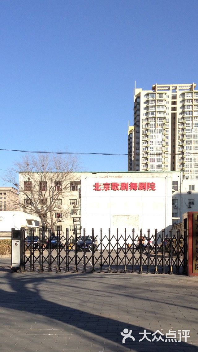 北京歌剧舞剧院