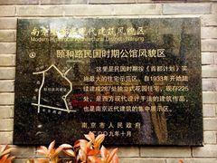-颐和路民国时期公馆风貌区