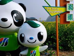 -中国天府农业博览园