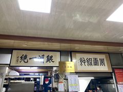 -周震馄饨