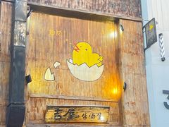 -吉屋居酒屋(群力店)