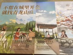 -龙吟九品(青龙山庄店)