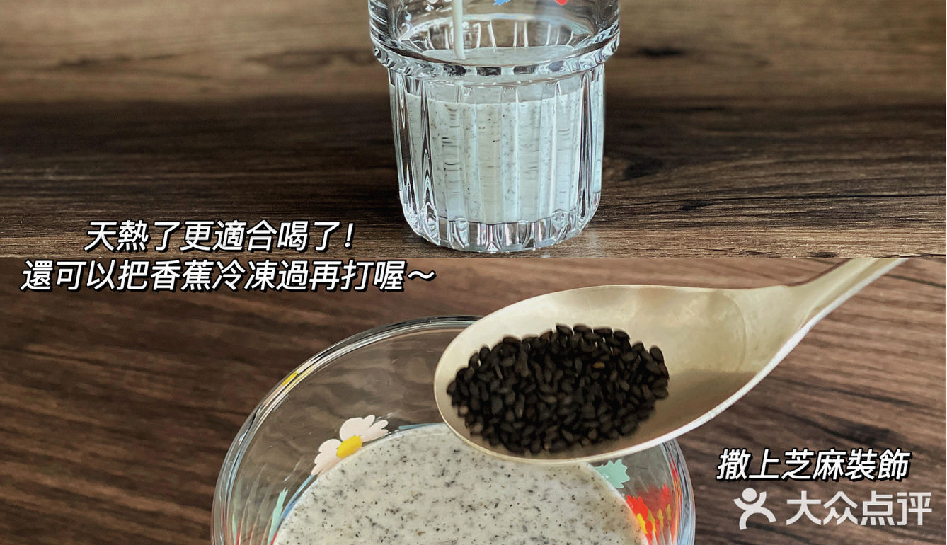 食譜｜香蕉黑芝麻牛奶・補鈣防失眠減脂代餐