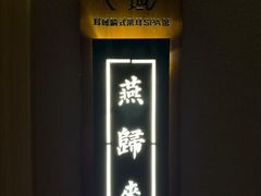 -耳域躺式采耳SPA馆(新街口店)