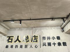 -86烧烤·炭火烧烤 (石人总店)