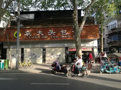 鲜肉大包-袁大头包子(光华路店)