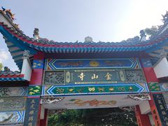 -仓山金山寺