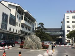 -苏州市立医院(白塔院区)