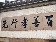 -惠山古镇·寄畅园