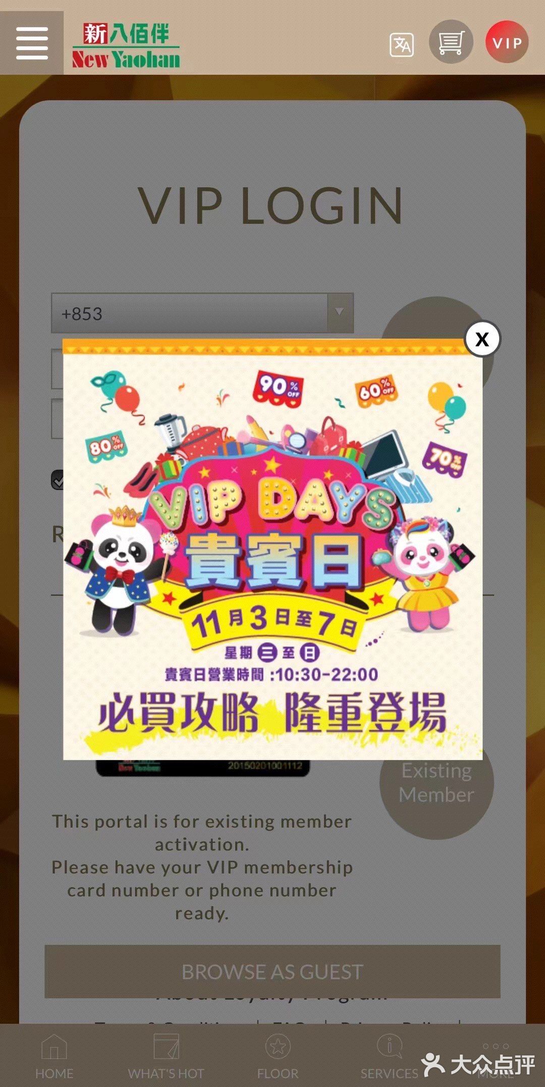 新八佰伴贵宾日，全场折扣活动，冲！