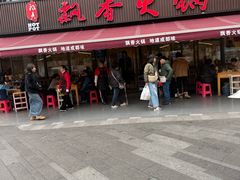 -飘香火锅(玉林西路店)