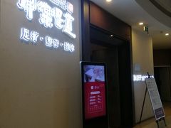 -常乐·对症推拿(世豪第30分店)
