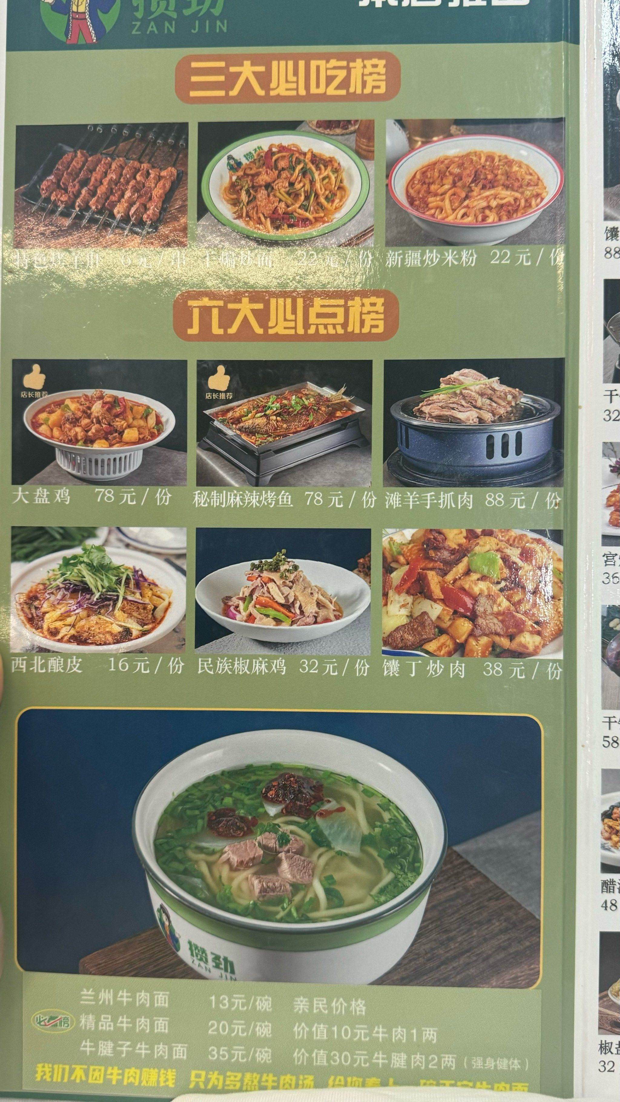 特色餐馆大揭秘