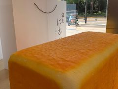 -银座仁志川·生吐司专门店(香港广场店)