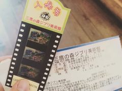 -三鹰之森吉卜力美术馆