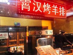 -霄汉羊排(万松园一店)
