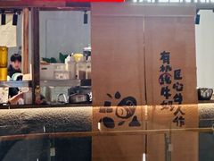 -太犇牛手作茶铺(江北虹悦城店)