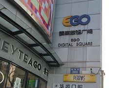 -颐高数码广场(邯郸路店)