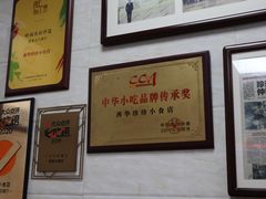 大堂-珍珍小食店(西华路店)
