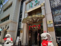 门面-烤肉宛饭庄(南礼士路店)