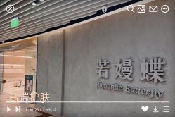 点击看大图 -VALMONT·若嫚蝶国际美肤中心
